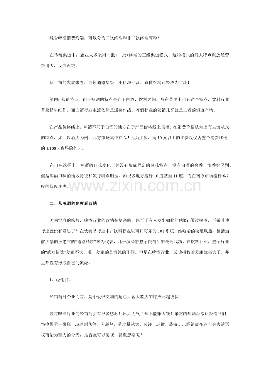 啤酒企业市场操作实战纲要.docx_第2页