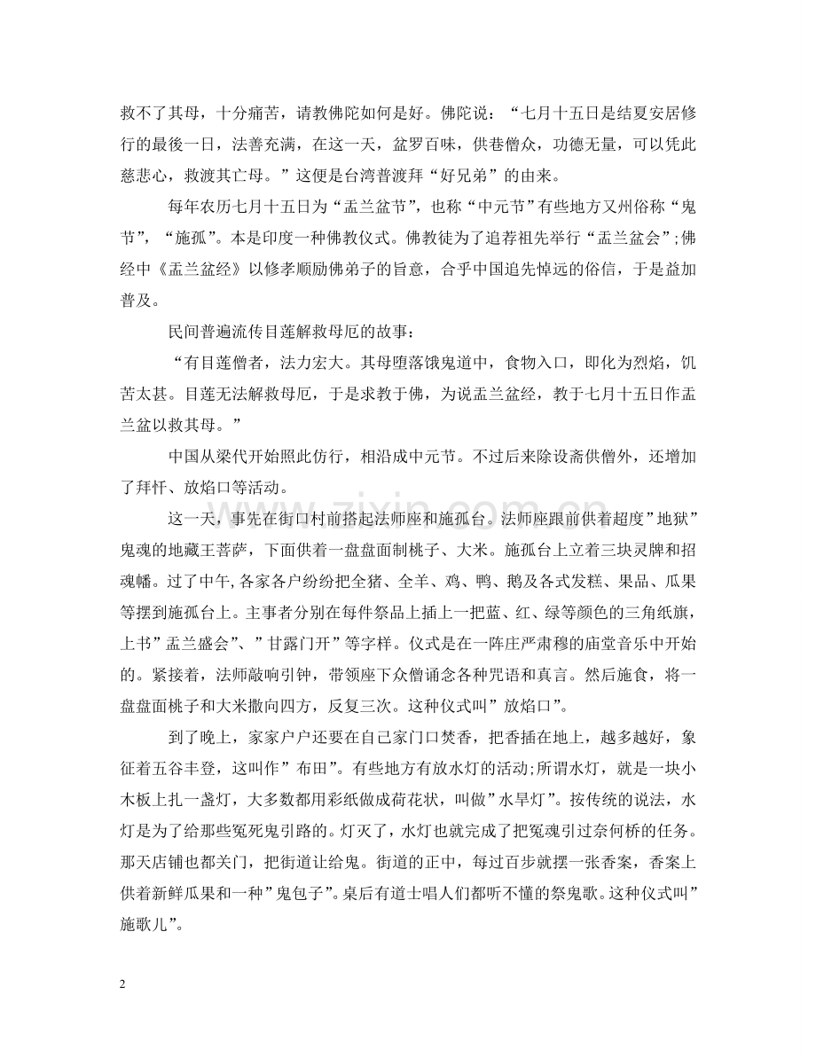 中元节的来历是什么？.doc_第2页