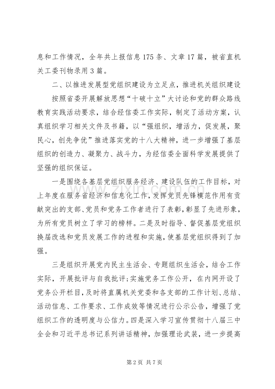 经信委述职报告范本-20XX年个人述职报告范文.docx_第2页