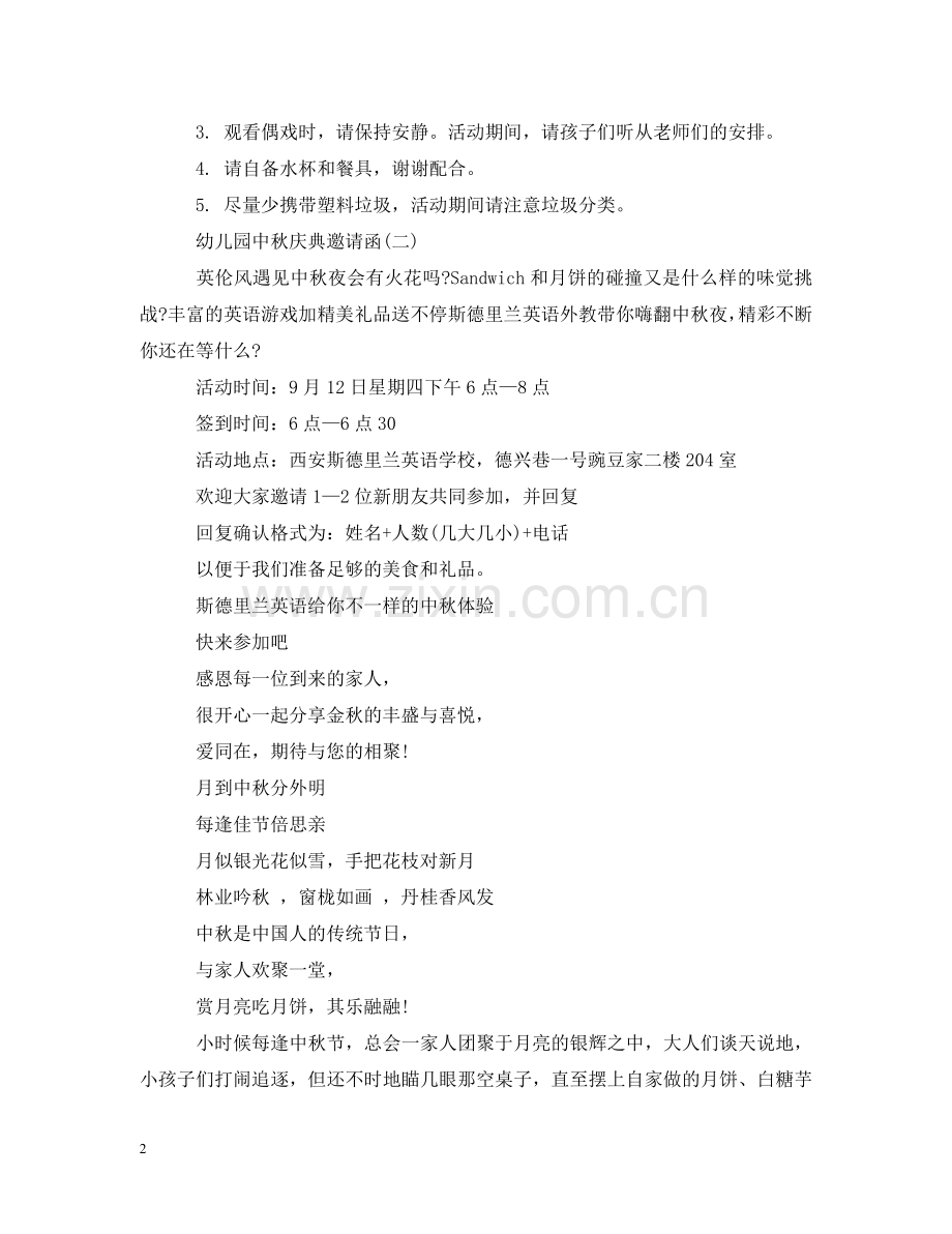 幼儿园中秋庆典邀请函 .doc_第2页