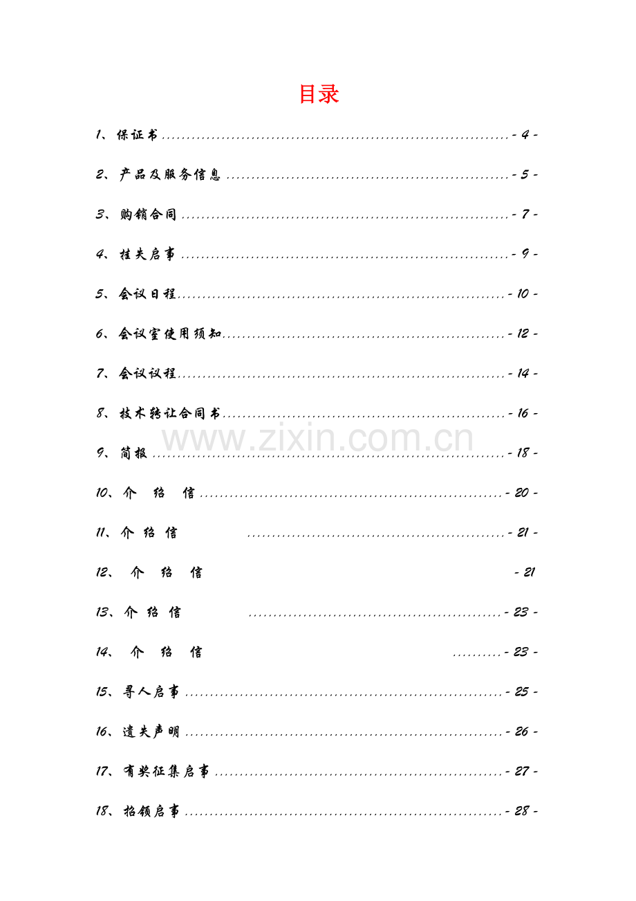 常用公司启事与申明模板 应用文 大全.docx_第2页