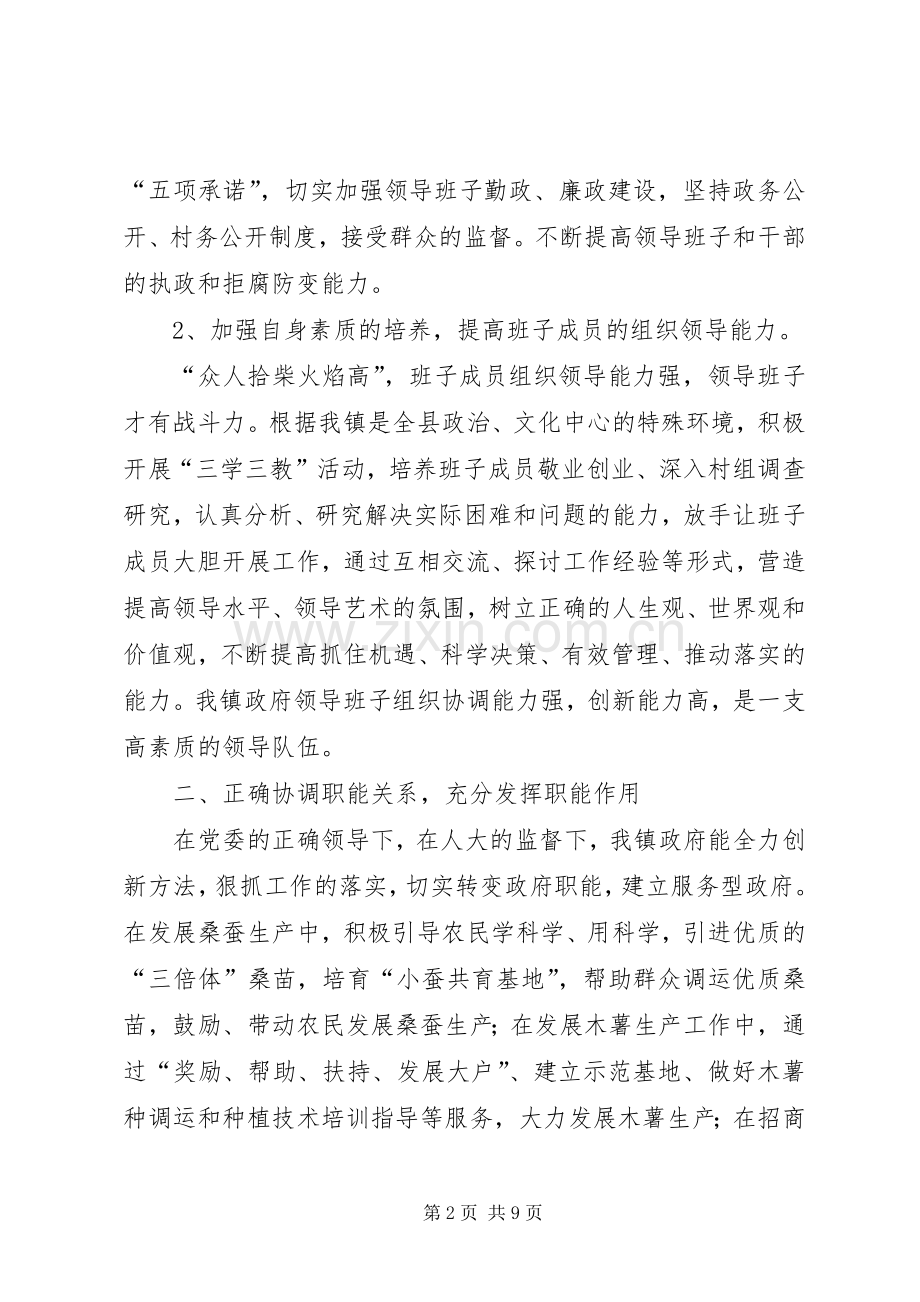 政府班子述职报告.docx_第2页