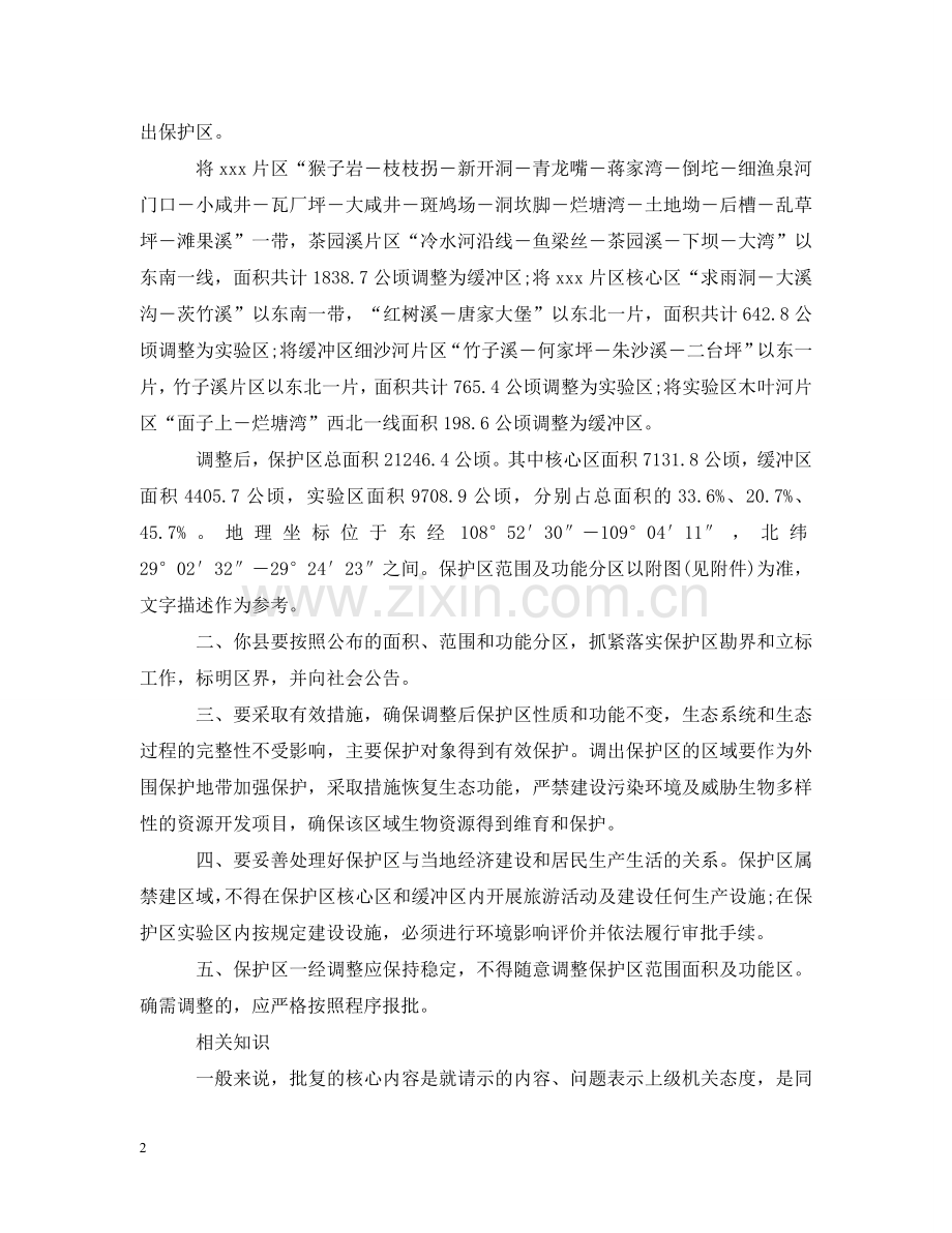 应用文批复范文 .doc_第2页