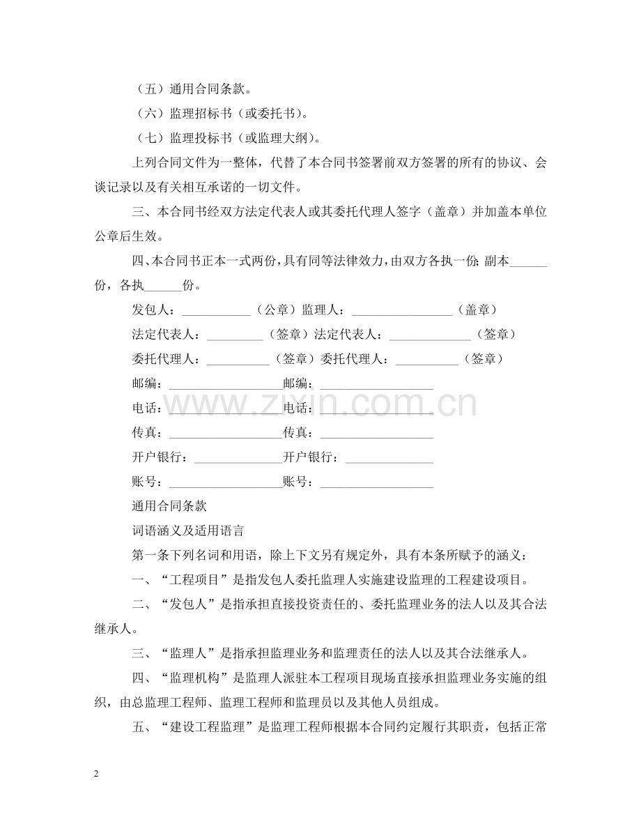 水利工程建设监理合同 .doc_第2页