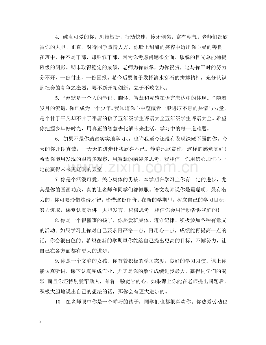 五年级优秀学生的评语.doc_第2页