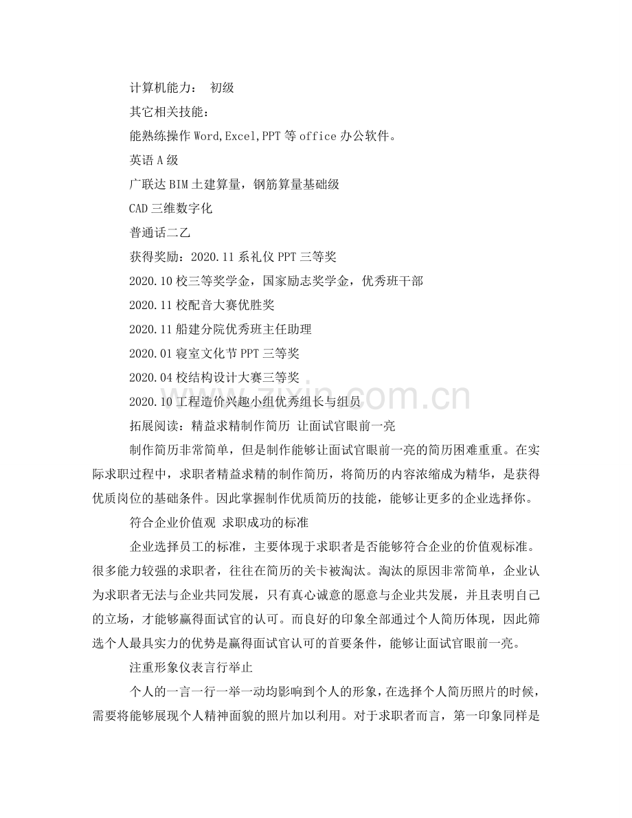预结算员的求职简历范文 .doc_第2页
