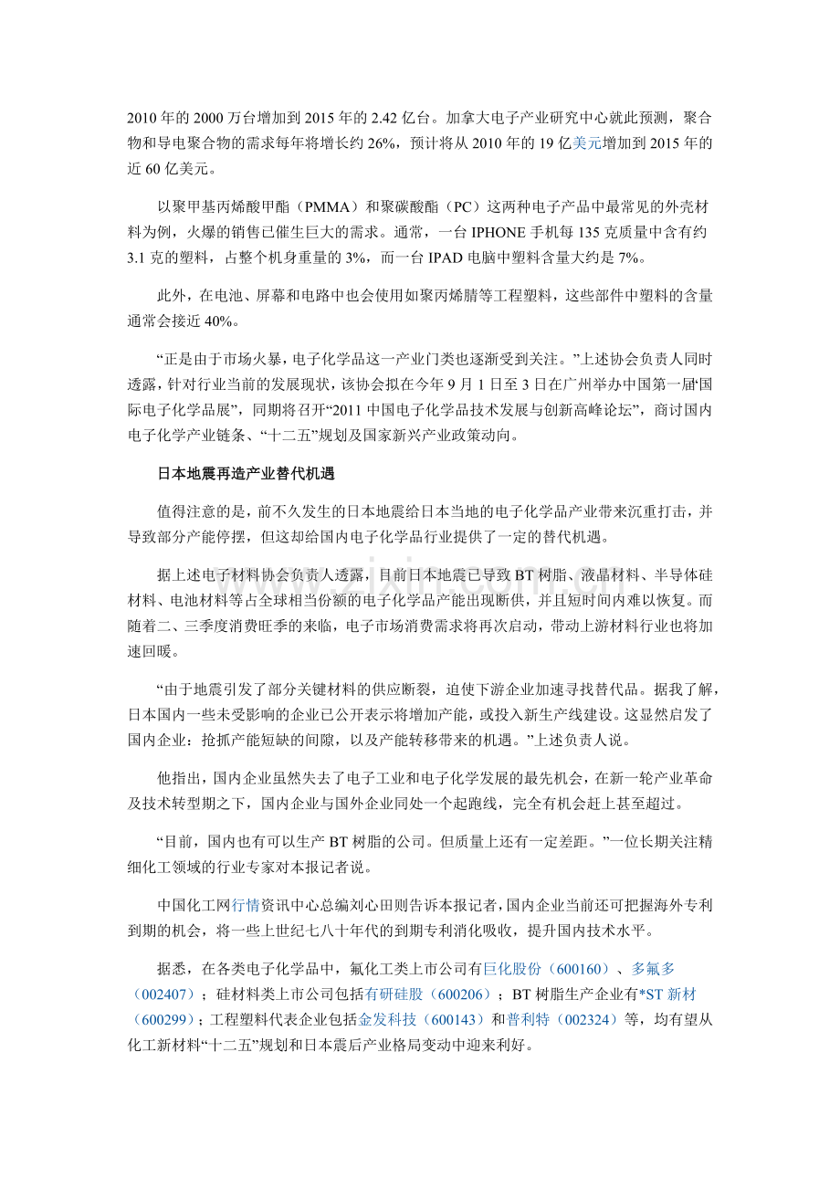 工信部制订化工新材料十二五规划 电子化学品机遇浮现.docx_第2页