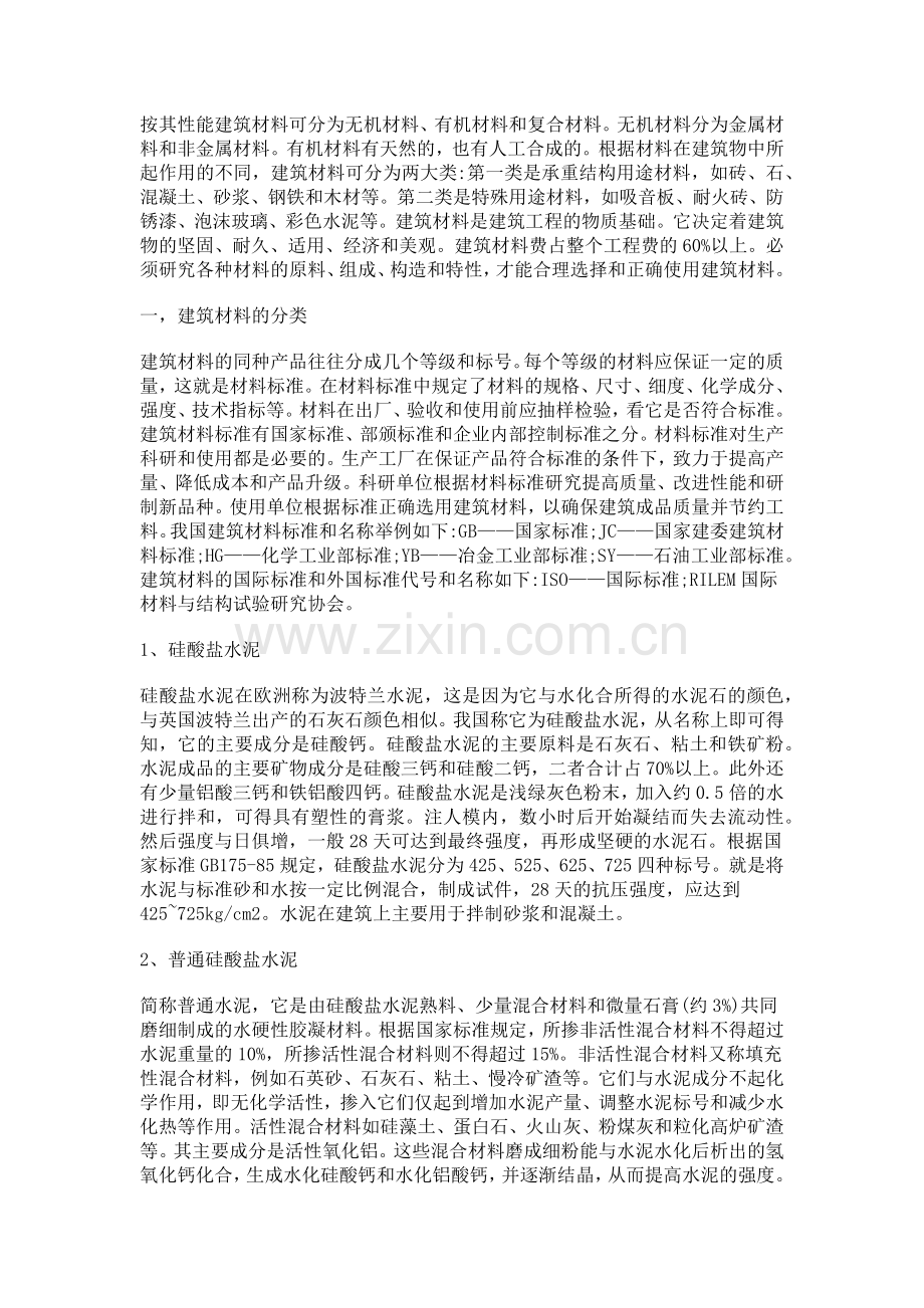 建筑材料有哪些.docx_第2页
