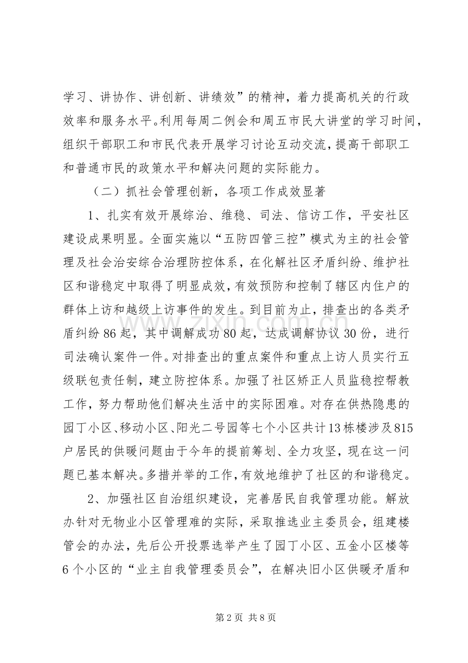 街道党工委书记个人述职报告（一）.docx_第2页