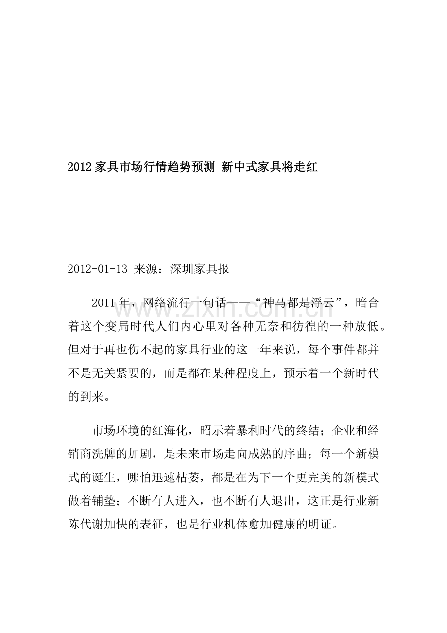 家具市场行情趋势预测.docx_第1页