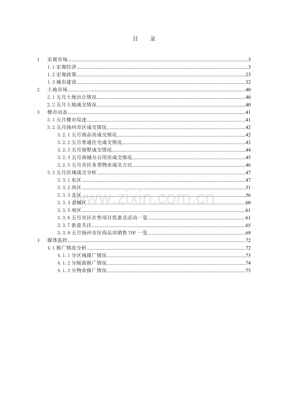 扬州房地产市场月报XXXX年5月.docx_第2页