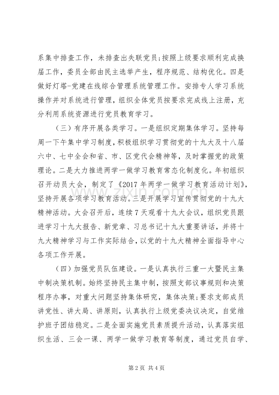 航运服务中心党支部书记抓党建述职报告XX年.docx_第2页