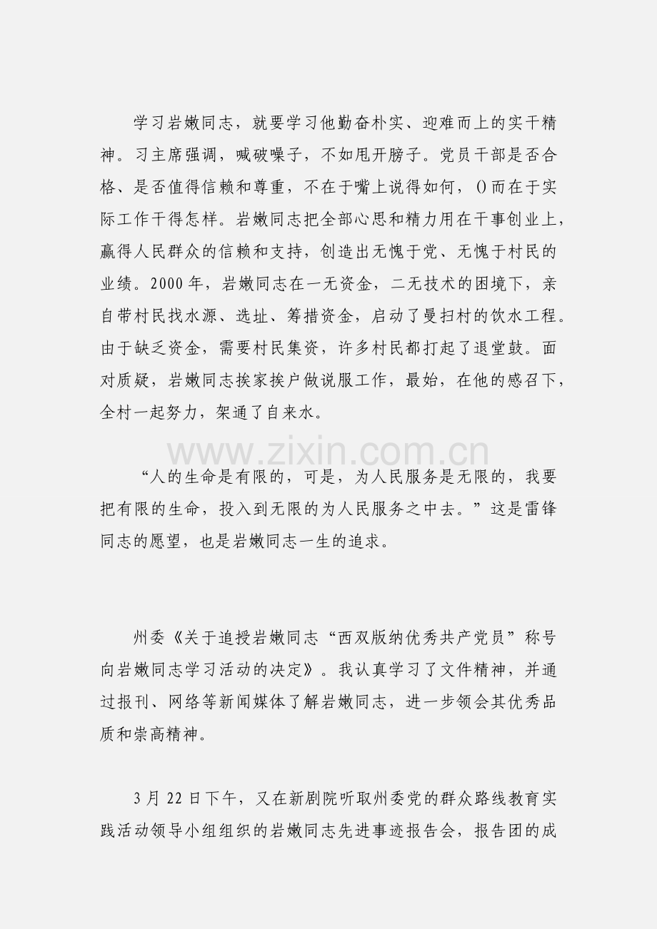 学习岩嫩同志心得体会.docx_第2页