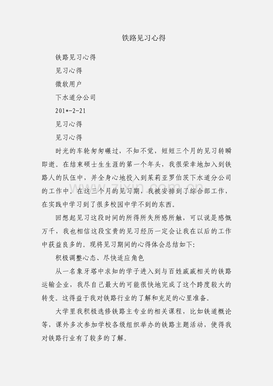 铁路见习心得.docx_第1页