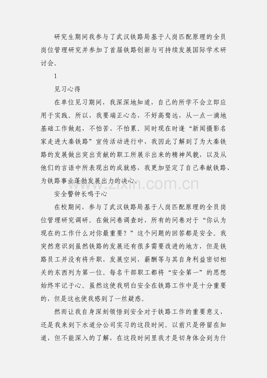铁路见习心得.docx_第2页