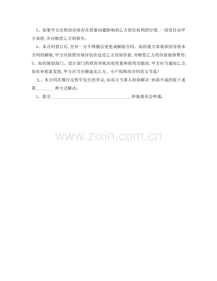 小产权购房合同范本2024 .doc_第2页