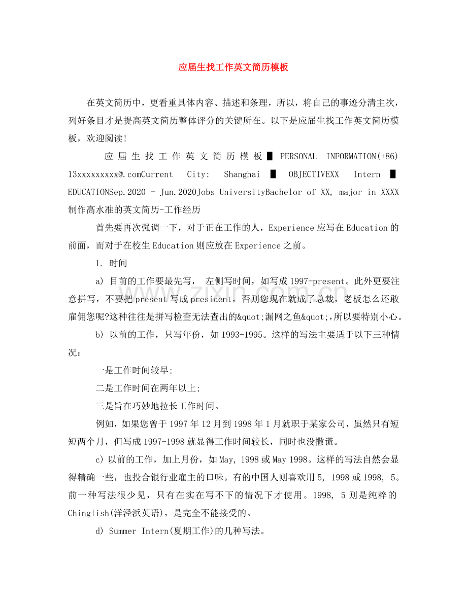 应届生找工作英文简历模板 .doc_第1页