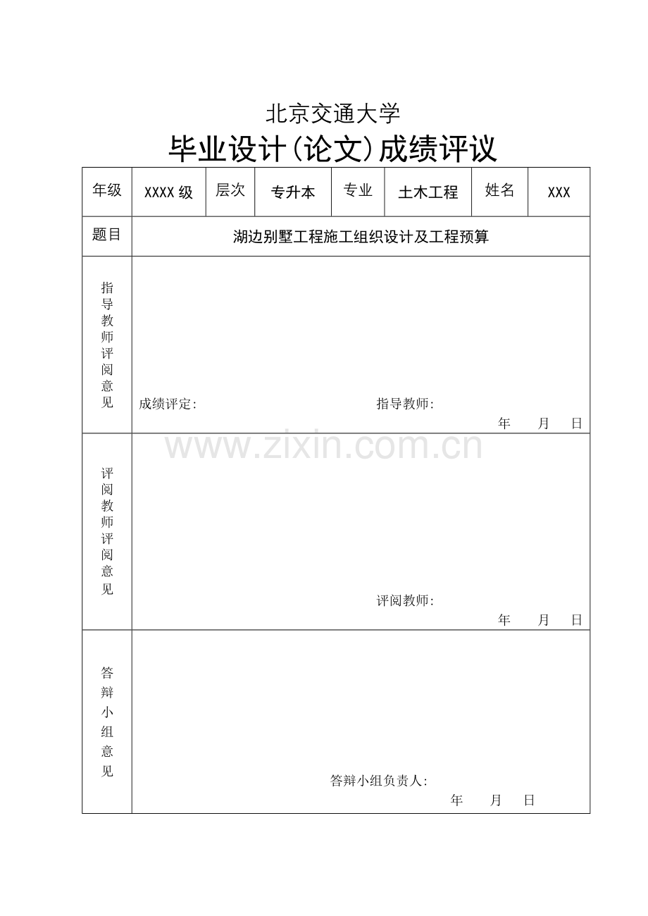 参考2-湖边别墅工程施工组织设计及工程预算.docx_第1页