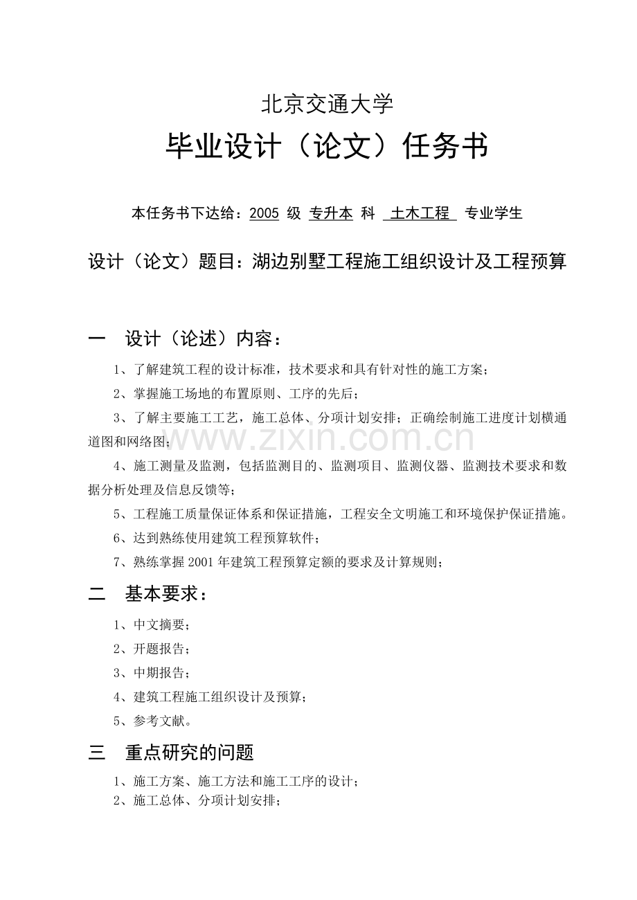 参考2-湖边别墅工程施工组织设计及工程预算.docx_第2页