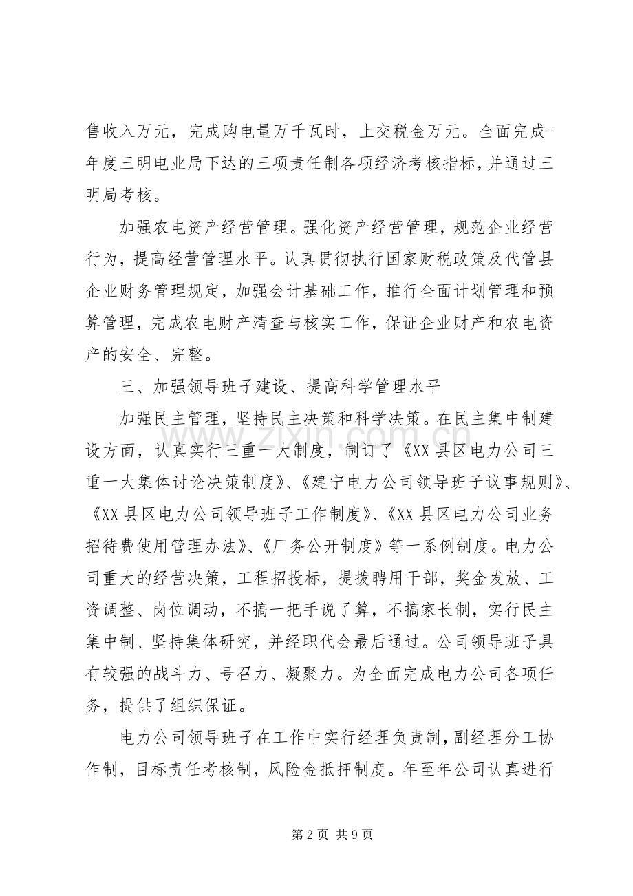 企业班子年度述职报告范文.docx_第2页