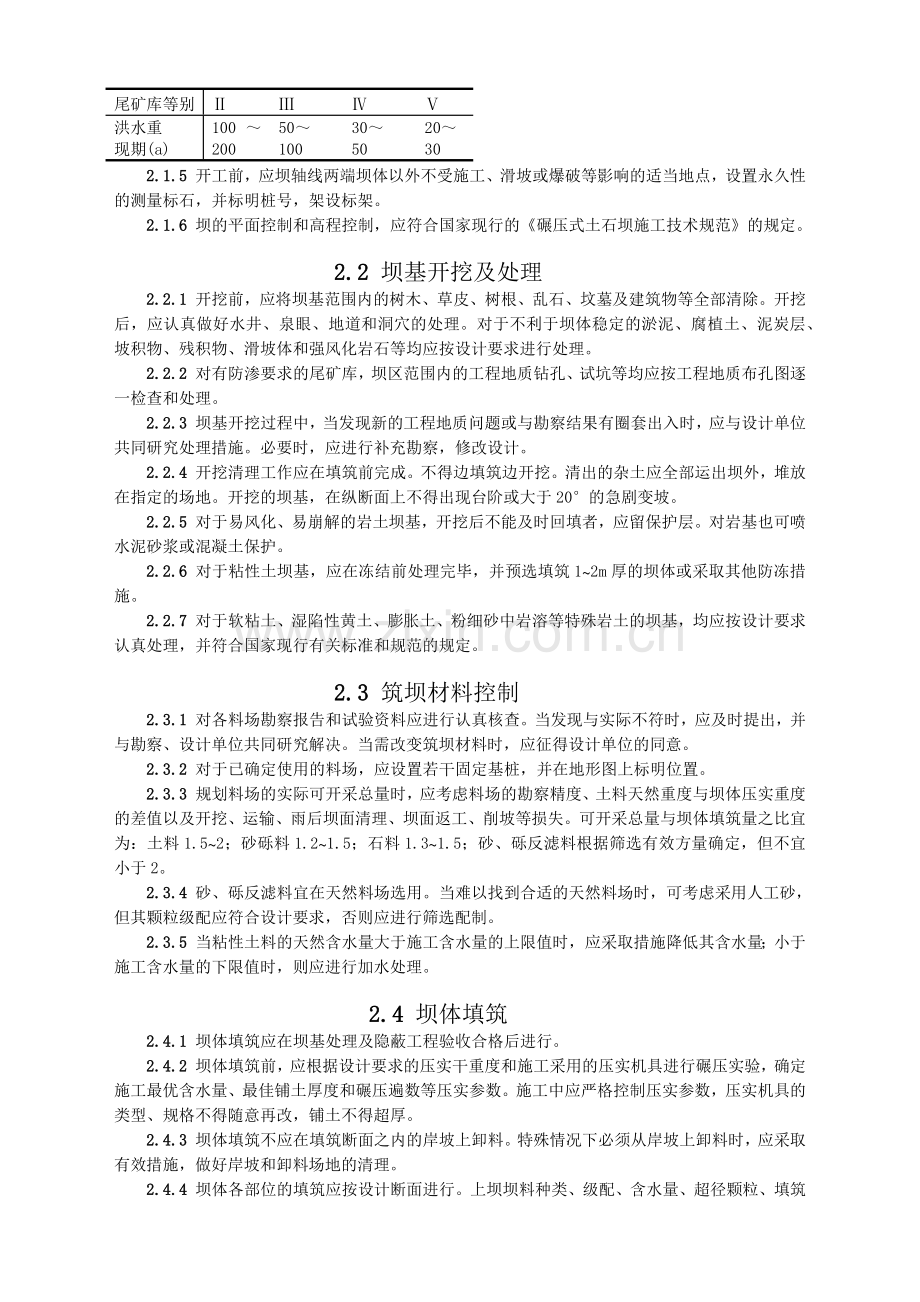尾矿设施施工及验收规程.docx_第2页
