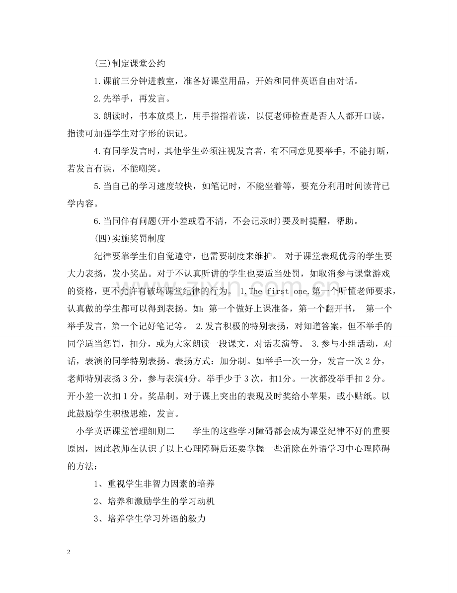 小学英语课堂管理细则 .doc_第2页