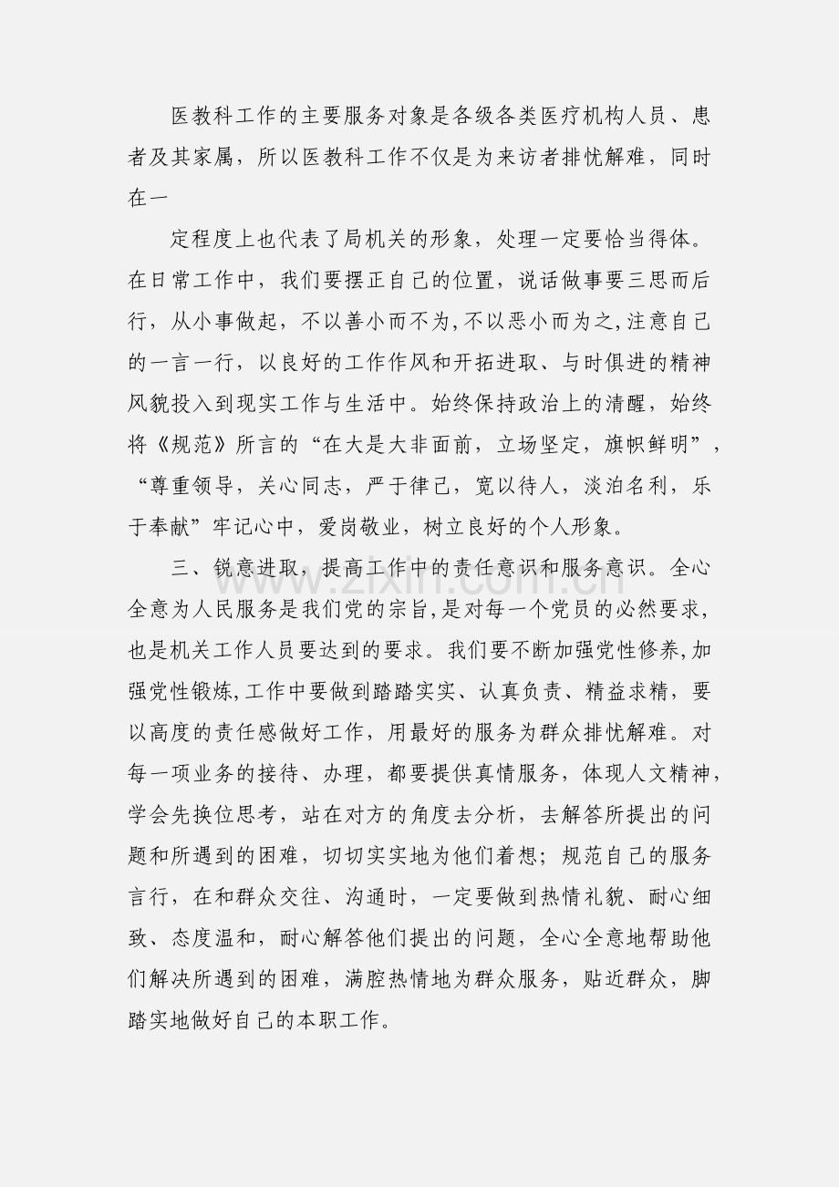 机关工作人员行为规范学习心得 (1).docx_第2页