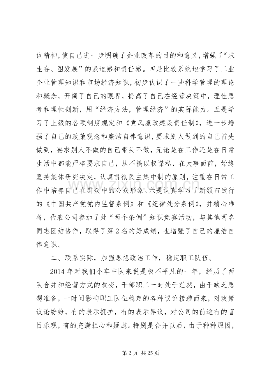 公司车队长年度个人述职报告(多篇).docx_第2页