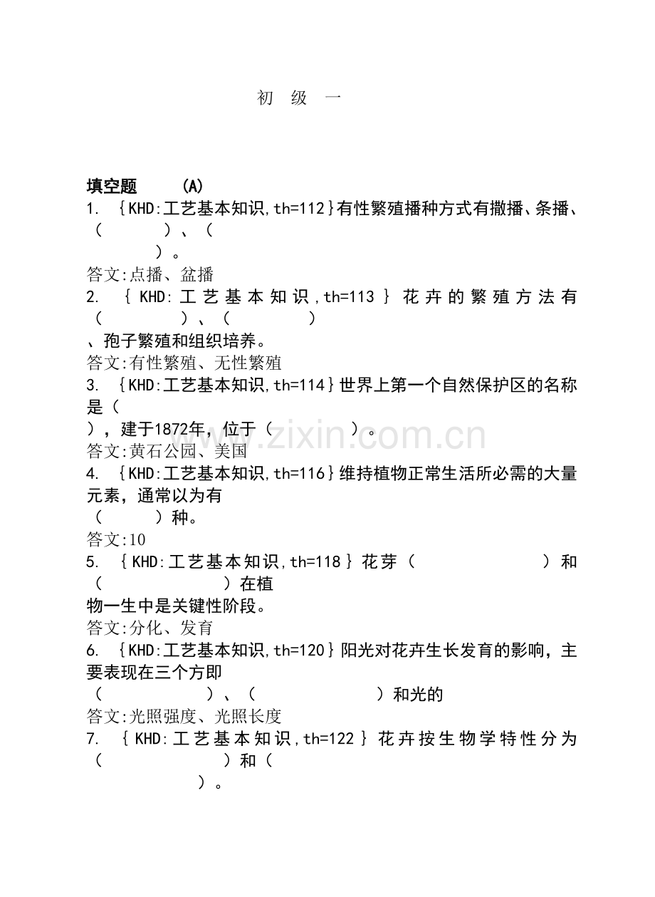 各工种知识问答题--绿化工.docx_第1页