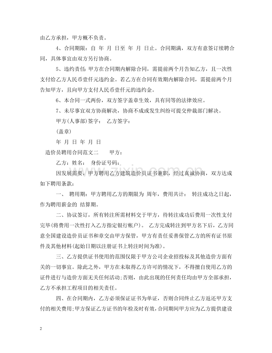 造价员聘用合同2 .doc_第2页