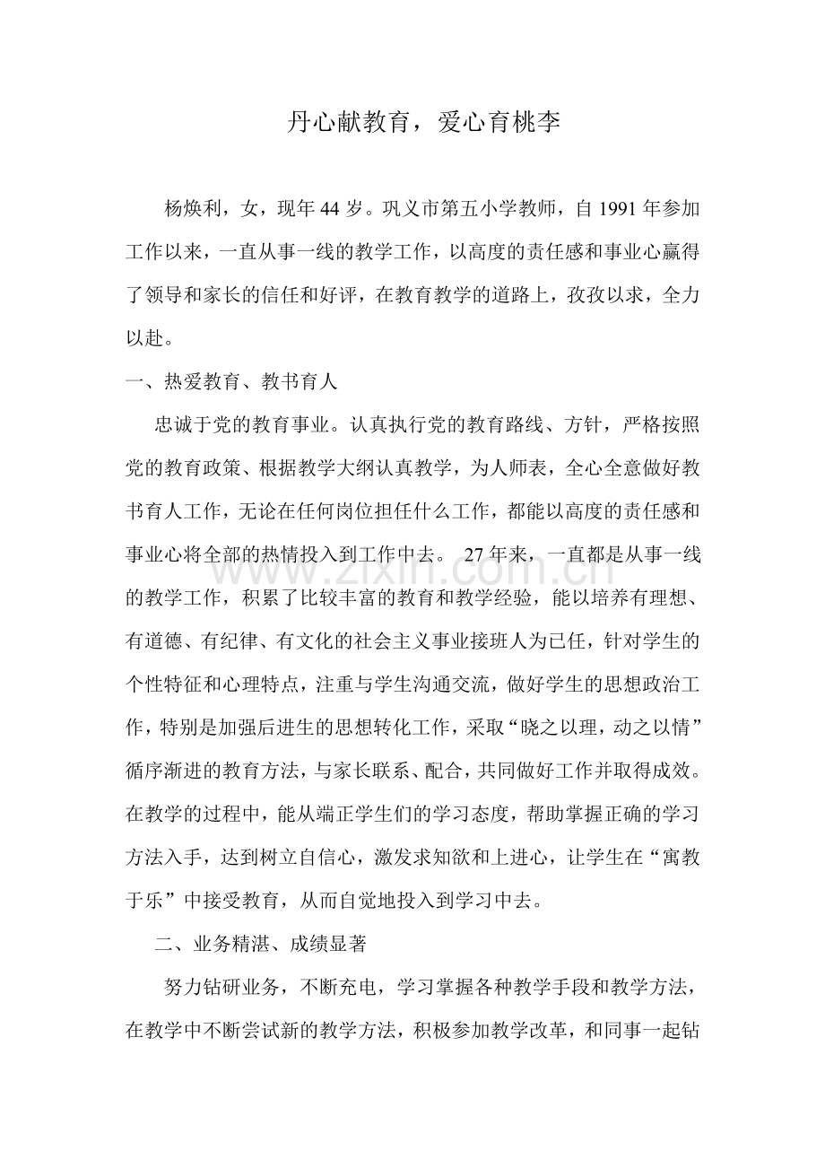 丹心献教育.doc_第1页