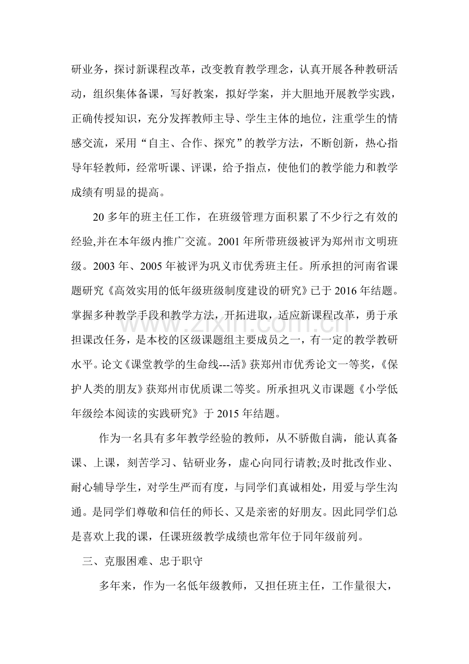 丹心献教育.doc_第2页