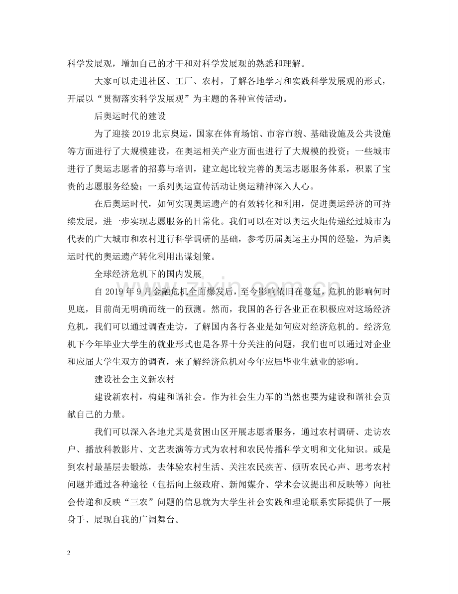 暑期社会实践主题 .doc_第2页