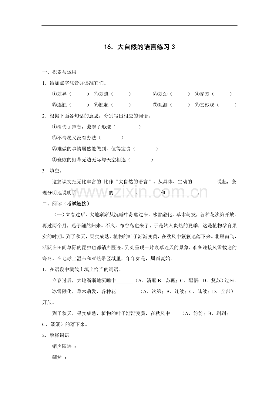 大自然的语言-练习3.doc_第1页