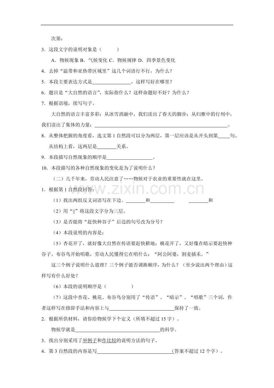大自然的语言-练习3.doc_第2页