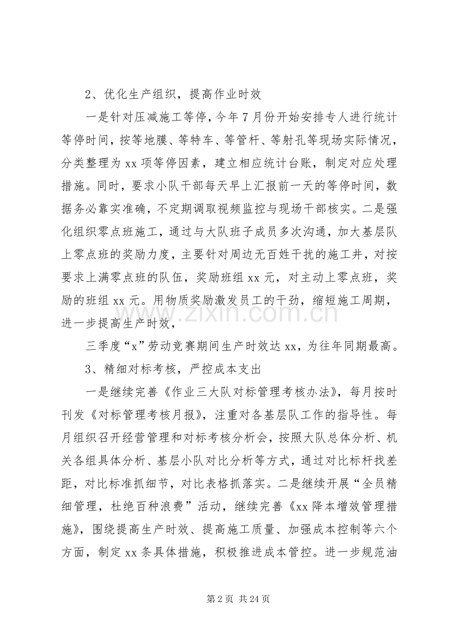 单位副职述职述廉报告.docx_第2页