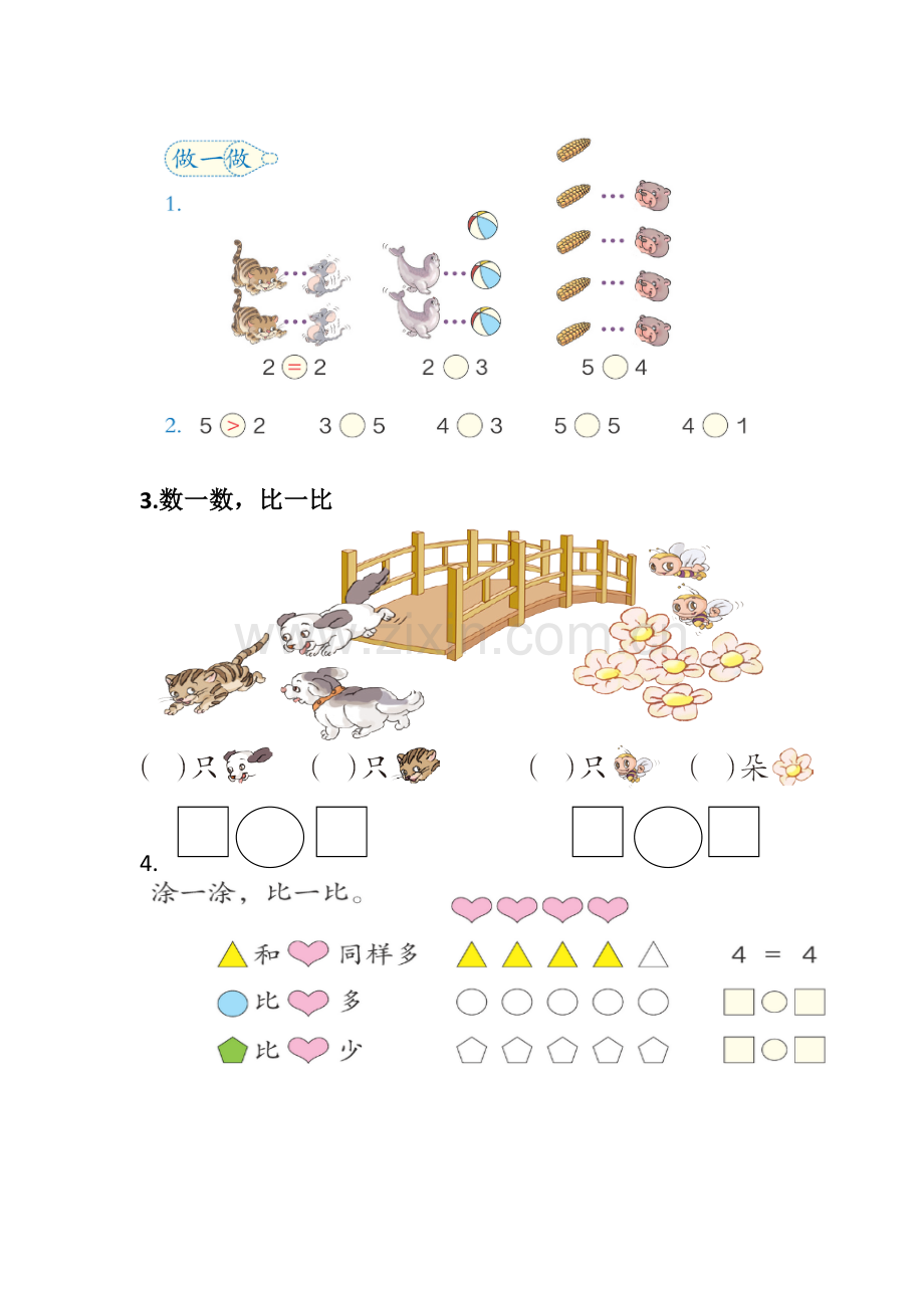 小学数学人教一年级学习卡.docx_第1页