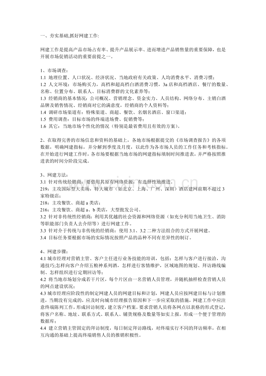 实战案例：超高档白酒市场到底该怎么作？.docx_第1页