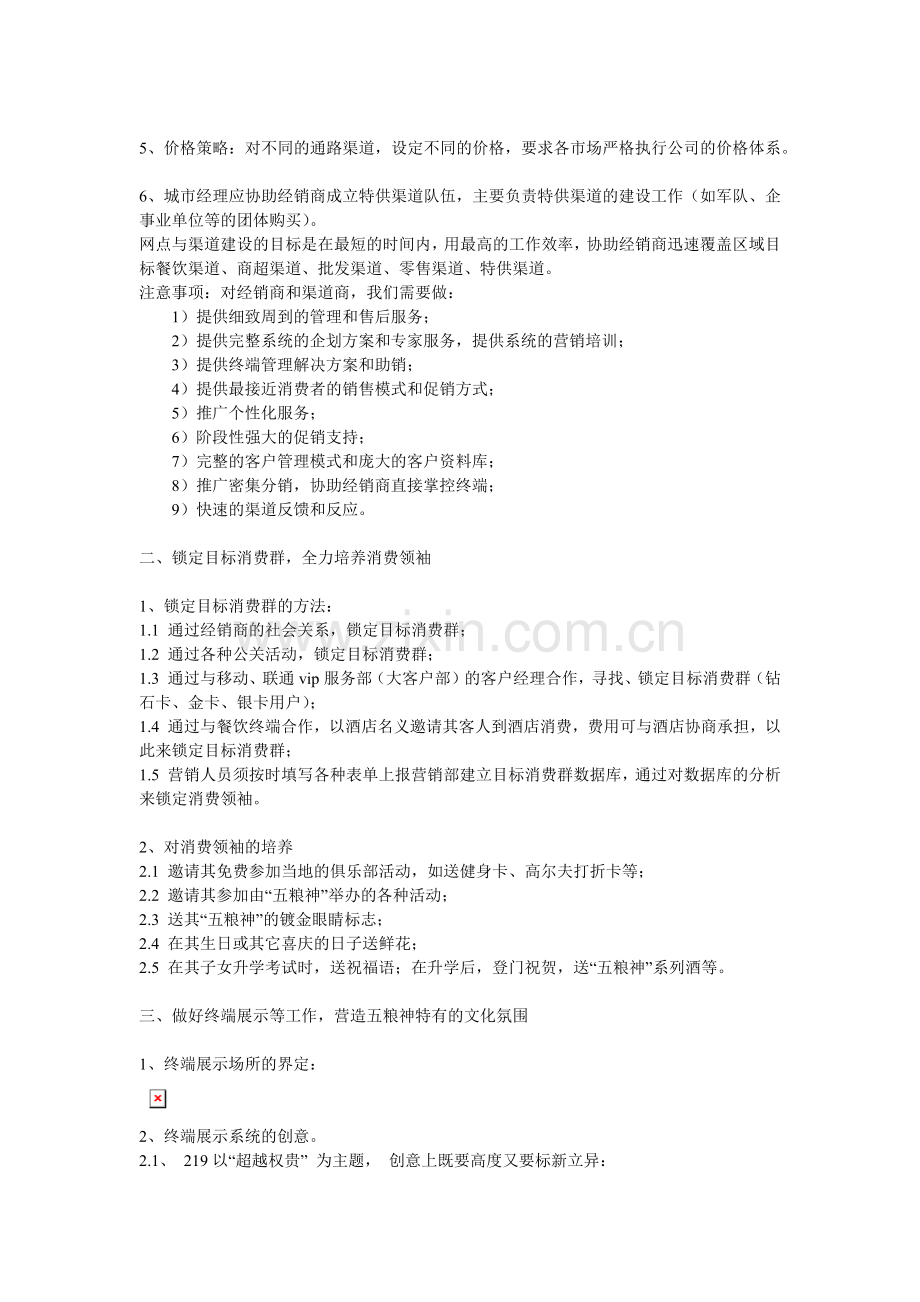 实战案例：超高档白酒市场到底该怎么作？.docx_第2页