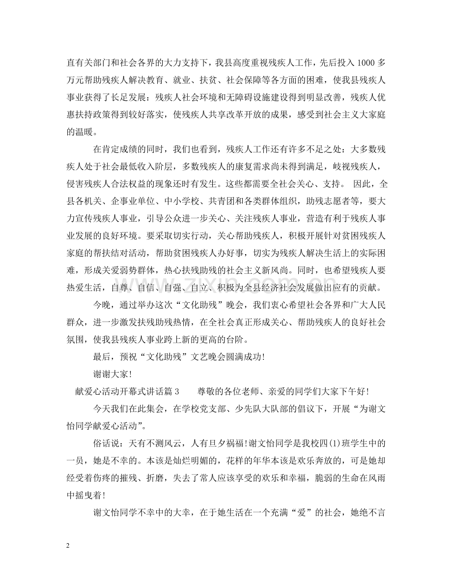 献爱心活动开幕式讲话 .doc_第2页