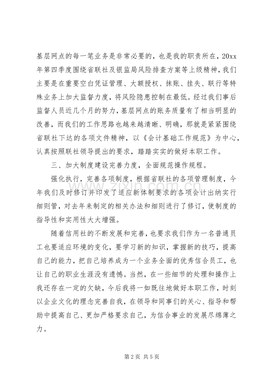 银行事后监督人员述职报告.docx_第2页