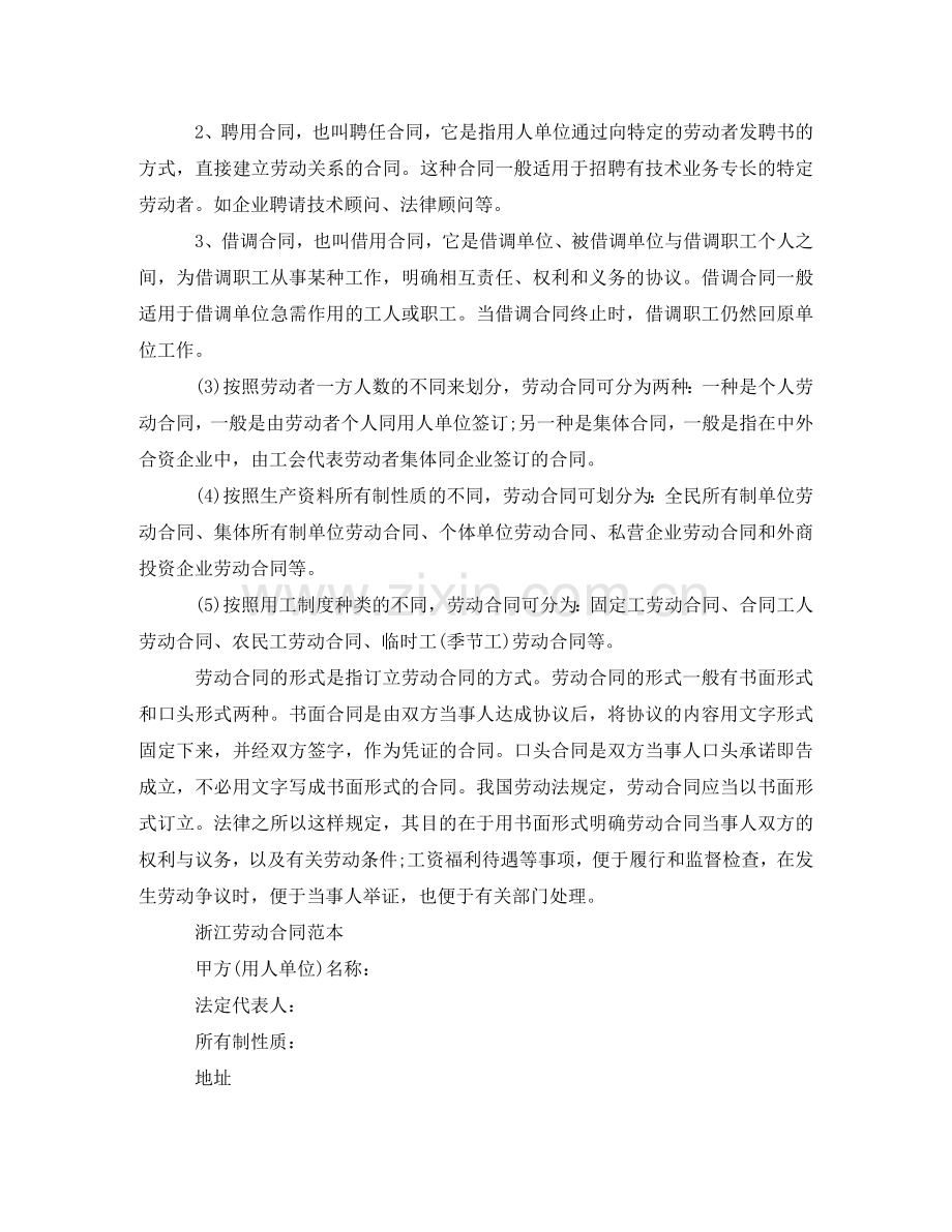 浙江省劳动合同 .doc_第2页