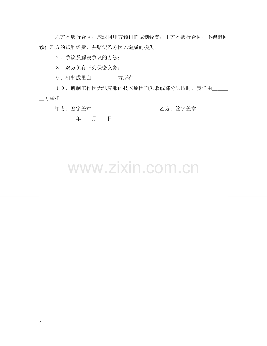 委托开发合同（3） .doc_第2页