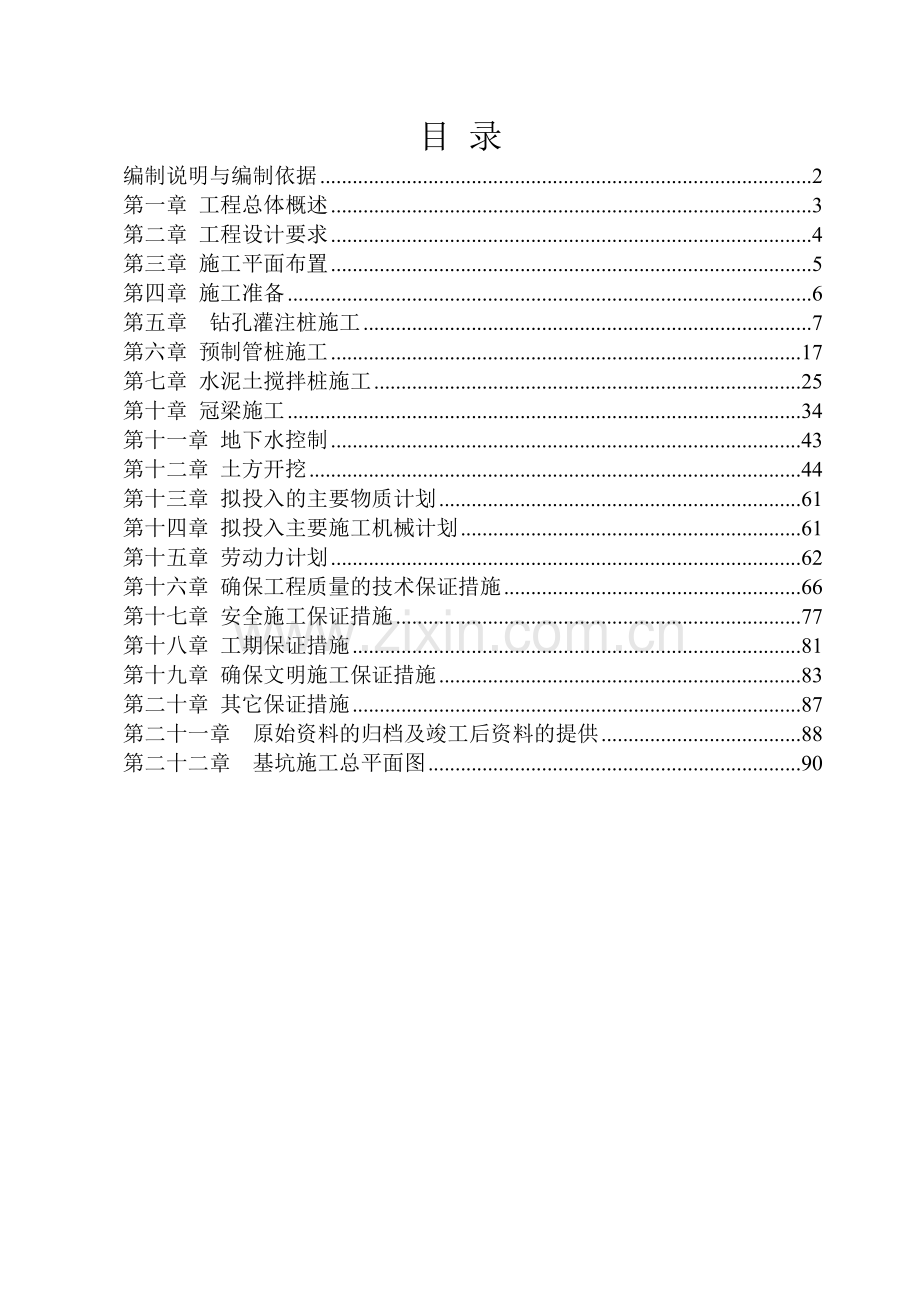 招商蛇口凤凰湖基坑支护及土方工程施工组织设计118.docx_第2页