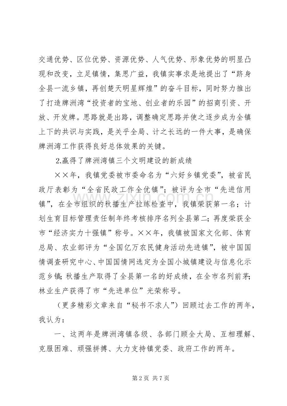 镇长、镇党委书记述职报告.docx_第2页