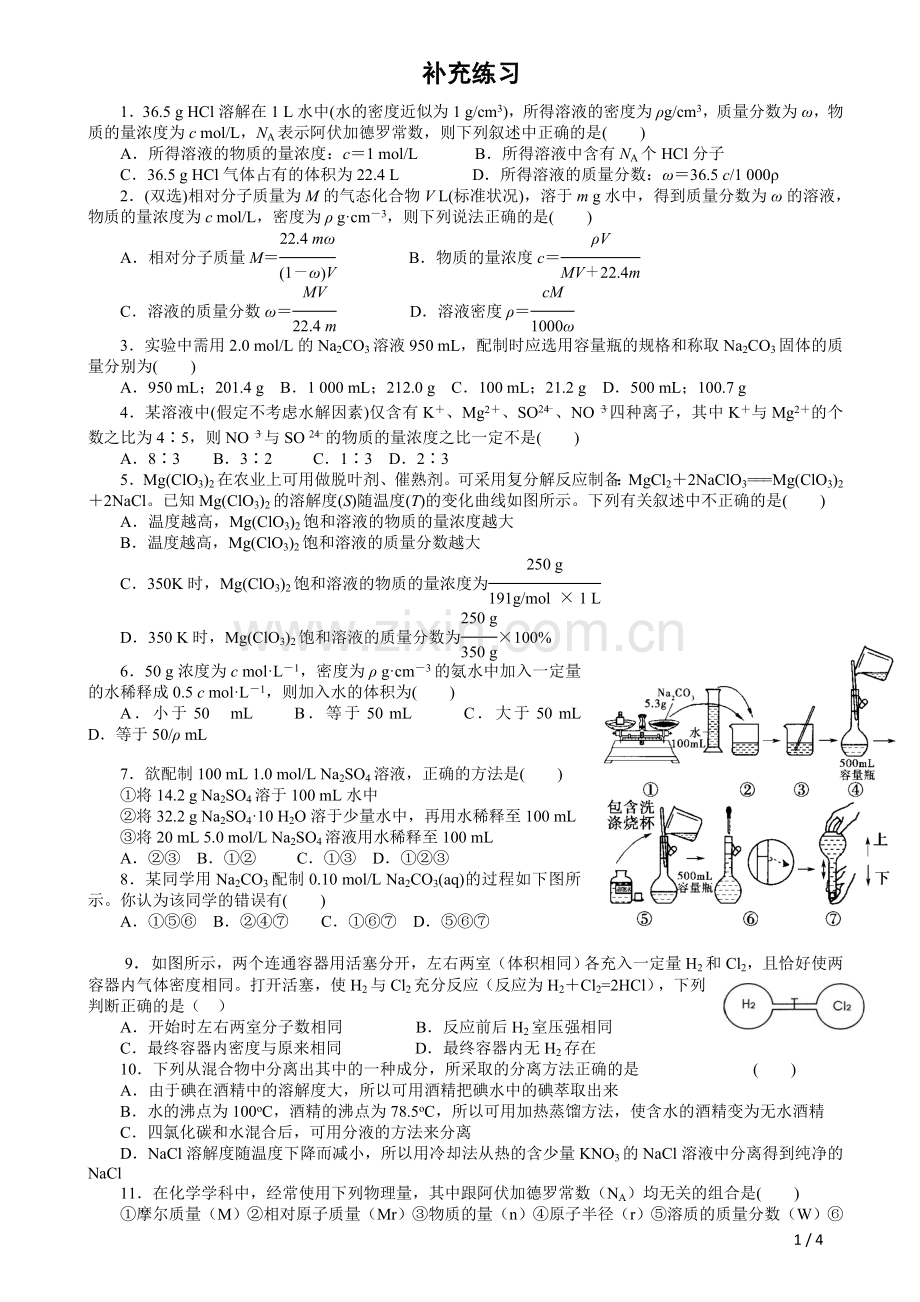 物质的量浓度补充练习.doc_第1页
