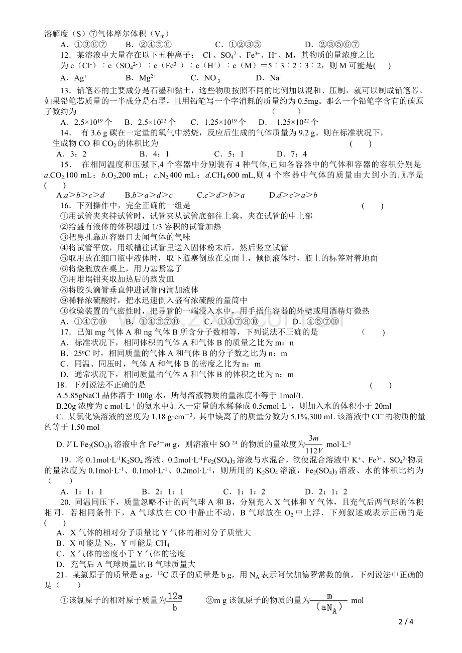 物质的量浓度补充练习.doc_第2页