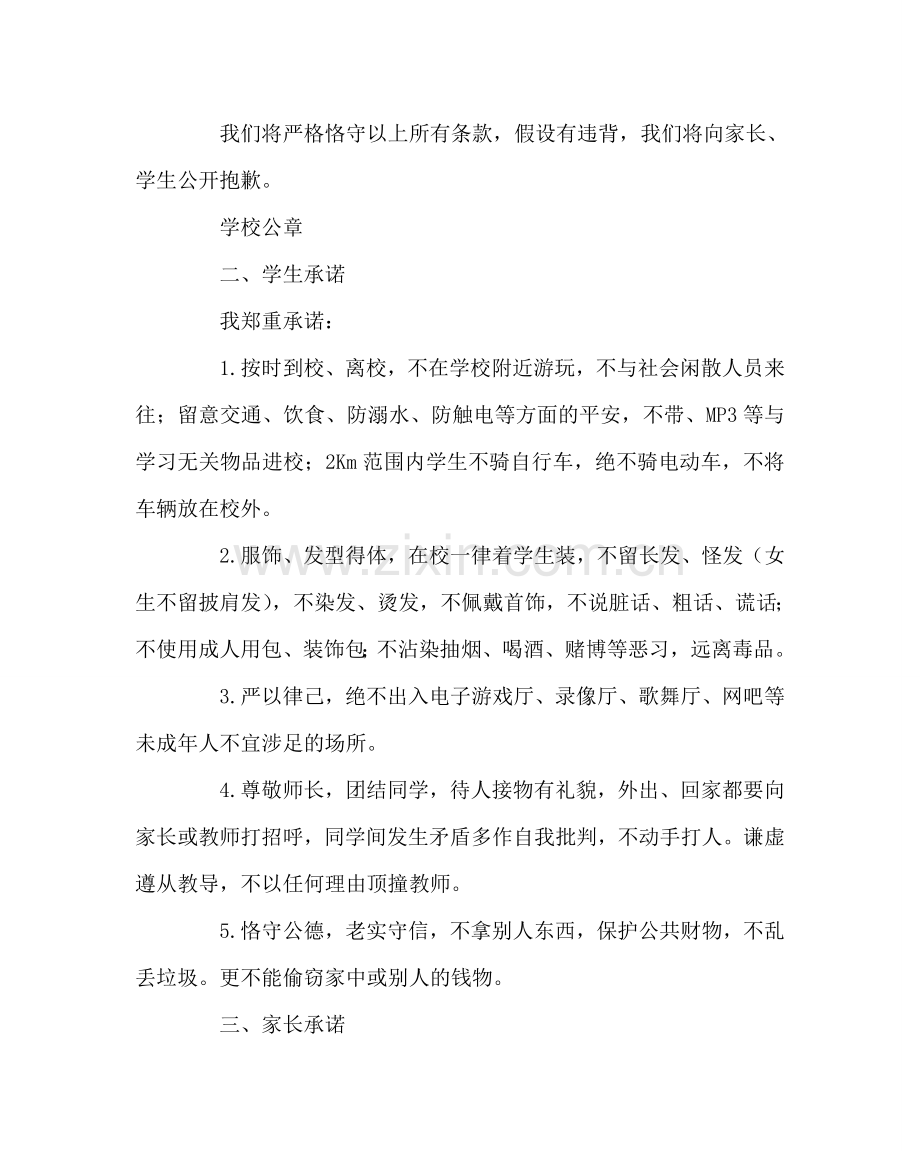 政教处范文家校共同教育协议书 .doc_第2页