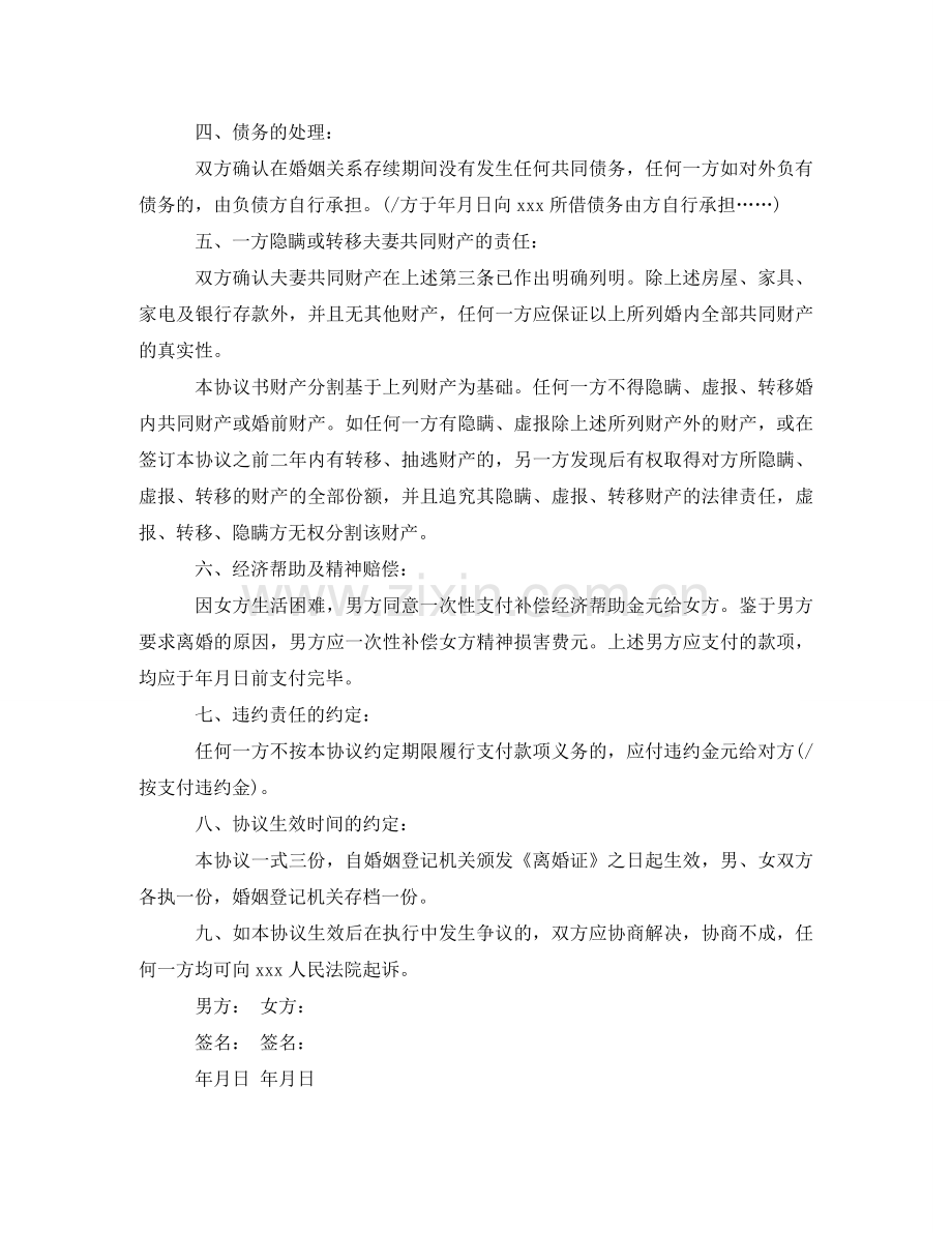 自己写离婚协议书范本 .doc_第2页