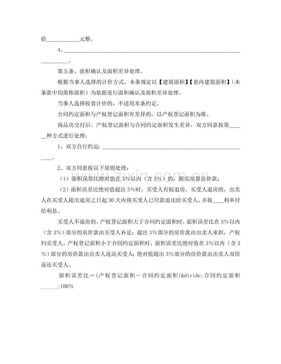 商品买卖合同样本 .doc_第2页